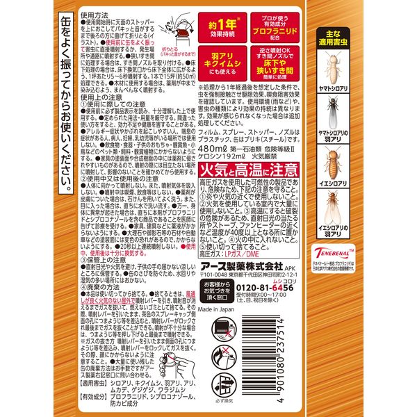 アース製薬 アースガーデン シロアリ・羽アリ撃滅ジェット 480ML