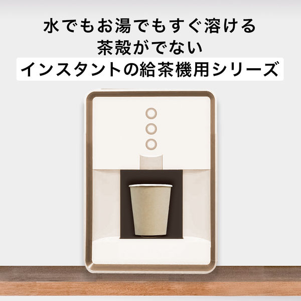 給茶機用インスタントティー　コーヒー、ほうじ茶、むぎ茶 給茶機用インスタントティー コーヒー、ほうじ茶、むぎ茶 AGF