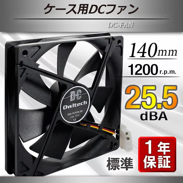 オウルテック 2ボールベアリングケース用ファン 14cm25mm厚 1200rpm