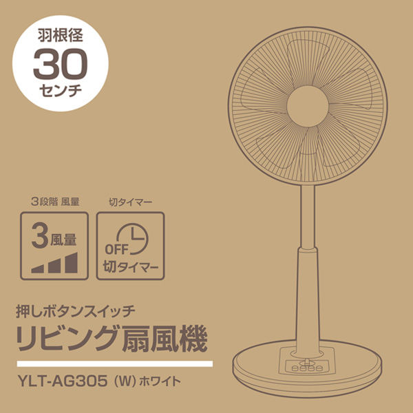 YAMAZEN DLR-AP30 ホワイト 30cmリビング扇風機 Amazon | 山善 扇風機 30cm リビング扇 マイコンスイッチ 風量3