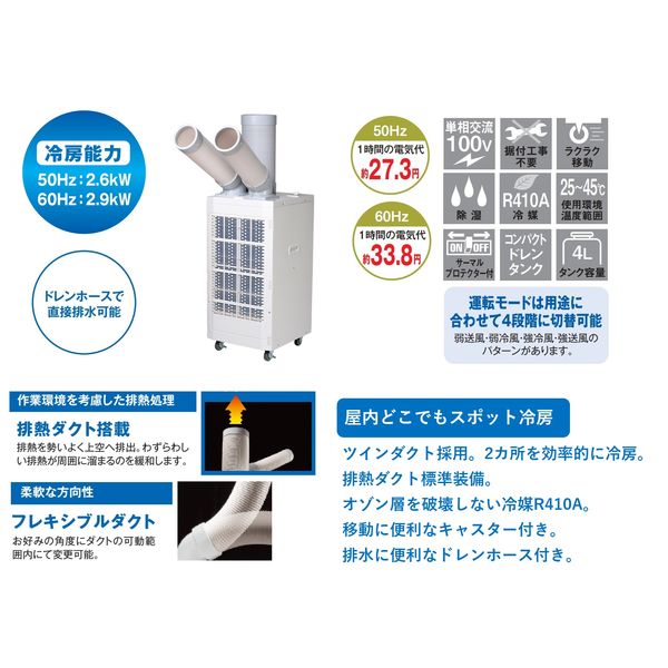 YAMAZEN スポットエアコン ツインダクト送風 排熱ダクト付き 冷房能力2.6/2.9KW TSA-Y29 1台 - アスクル