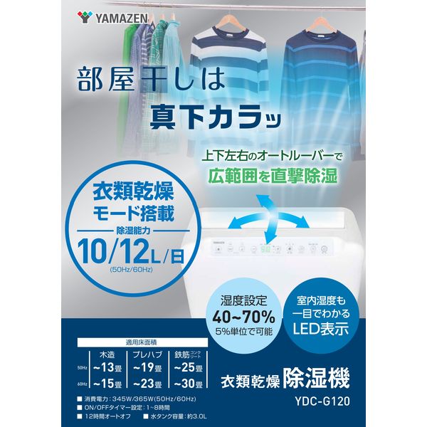 YAMAZEN 除湿機 コンプレッサー式 除湿量12L 衣類乾燥モード搭載 湿度コントロール運転 YDC-G120（W） 1台