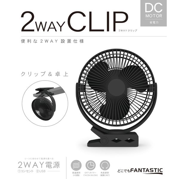 TOPLAND 17cm コンパクトファン 2WAY 卓上・クリップ扇風機 2電源対応