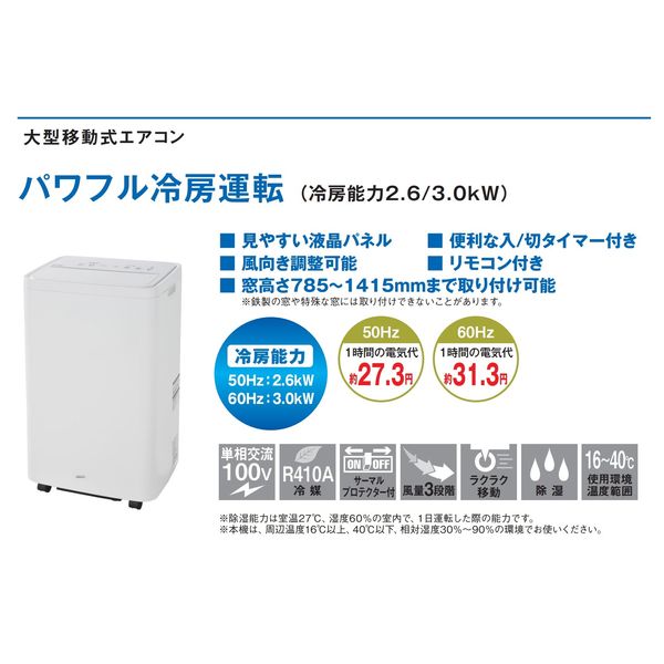 ナカトミ 移動式エアコン 冷風・除湿・送風 冷房能力2.6/3.0kW MAC ...