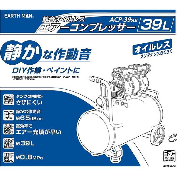 高儀 EARTH MAN 静音オイルレスエアーコンプレッサー 39L ACPー39SLB 