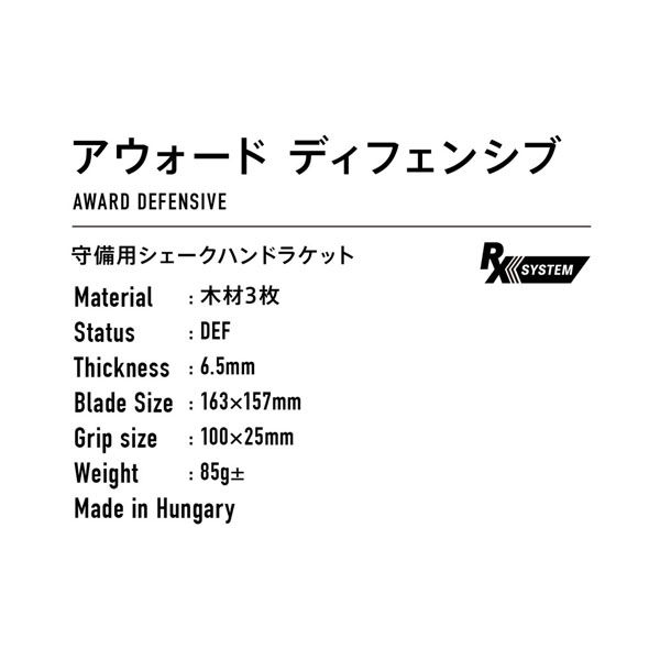 VICTAS（ヴィクタス) 卓球 ラケット AWARD DEFENSIVE FL 310154