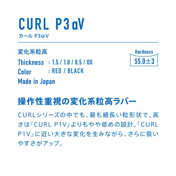 VICTAS（ヴィクタス) 卓球 ラバー CURL P3アルファーV OX ブラック 220030 1枚（直送品）