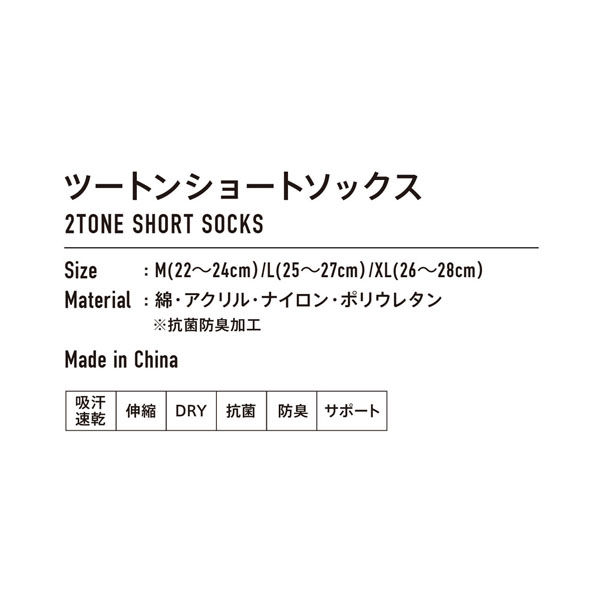 VICTAS（ヴィクタス) 卓球 ソックス 2TONE SHORT SOCKS XL ＨＰ 662102 3双（直送品） アスクル