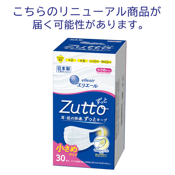 大王製紙 エリエール ハイパーブロックマスク Zutto 小さめサイズ 1箱（30枚入） 日本製