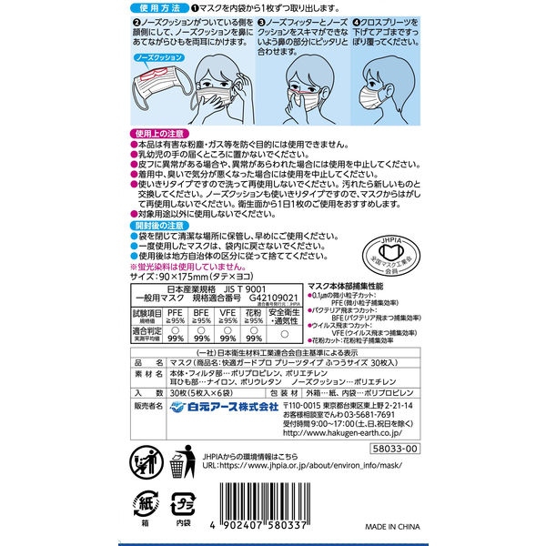 大容量 白元アース 快適ガードプロ プリーツタイプ ふつうサイズ 1箱