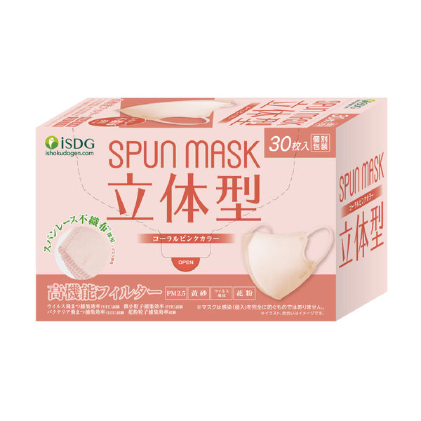 SPUN MASK 立体型スパンレース 不織布 （コーラルピンク）1箱（30枚入