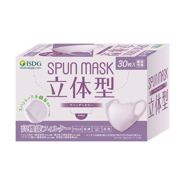 SPUN MASK 立体型スパンレース 不織布 （ラベンダー） 1箱（30枚