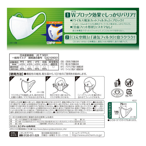 超快適マスク 超立体遮断タイプ 大きめサイズ 1箱（30枚入） かぜ