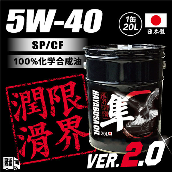 ヨロスト 国産車用エンジンオイル 隼 20L (オイル交換シール5枚