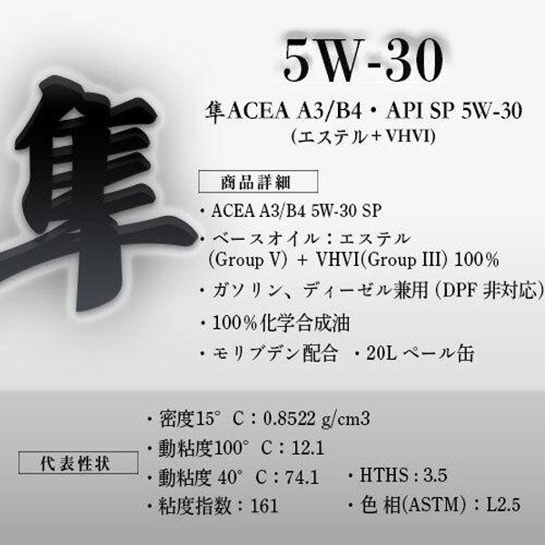 欧州車用 5W-30 隼エンジンオイル ACEA A3/B4 SP (エステル+VHVI)