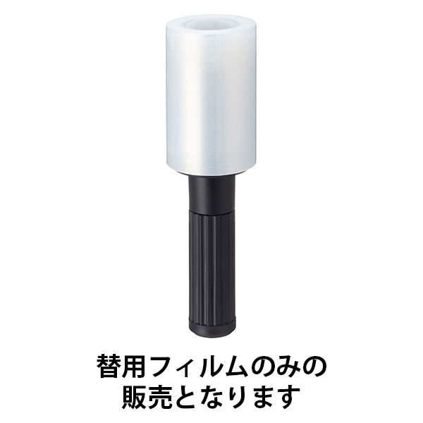 ミニストレッチフィルム　変用　ラップ　梱包　アスクル　現場のチカラ　司化成工業 現場のチカラ」司化成工業 ミニストレッチフィルム 厚さ15μ 幅