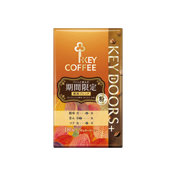 コーヒー粉】キーコーヒー KEY DOORS＋期間限定 (VP) 1セット（180g×3