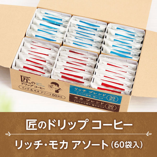 ドリップコーヒー】片岡物産 匠のドリップコーヒー リッチ・モカ ドリップコーヒー】片岡物産 匠のドリップコーヒー リッチ・モカ