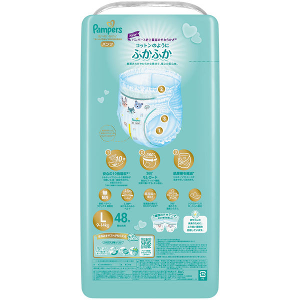 パンパース おむつ パンツ Lサイズ（9～14kg）1セット（66枚入×3