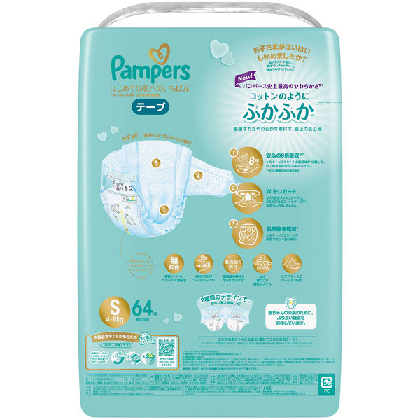 パンパース おむつ テープ S（4～8kg）1パック（64枚入