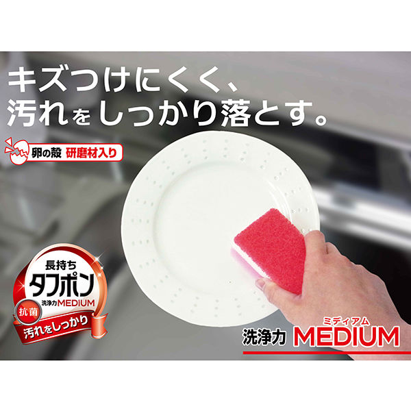 キッチンスポンジ 長持ちタフポン 洗浄力 ミディアム 研磨剤入り