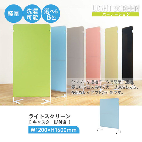 ネットフォース ライトスクリーン キャスター付 幅1200×高さ1600mm 