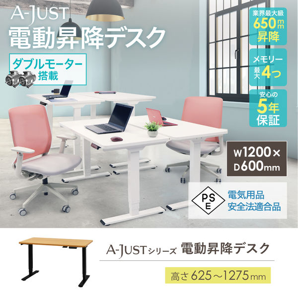 ネットフォース アジャスト 電動昇降デスク 幅1200×奥行600mm ネットフォース アジャスト 電動昇降デスク 幅1200×奥行600mm