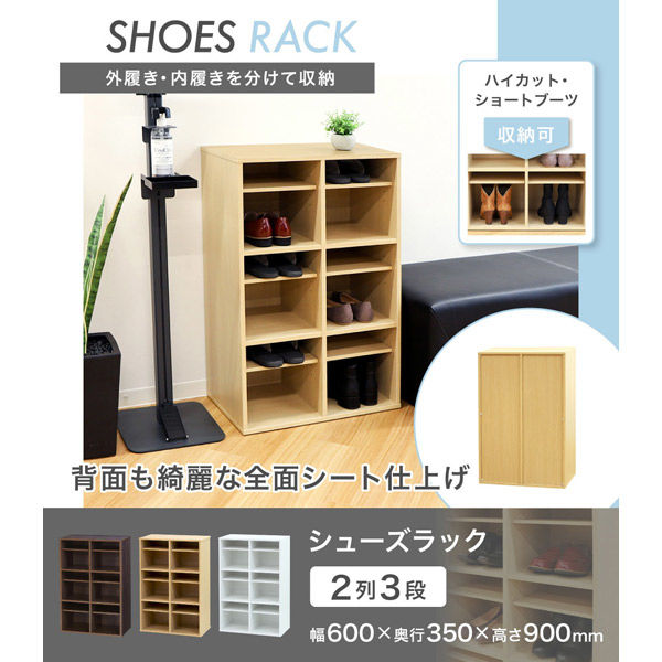 ネットフォース シューズラック 靴箱 2列3段 6人用 ナチュラル