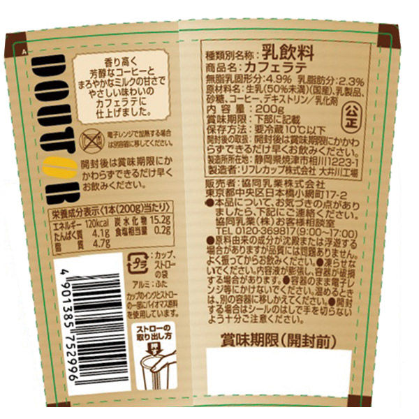 協同乳業 [冷蔵]ドトール カフェラテ 200g×12個 4901385752996 1箱(12 