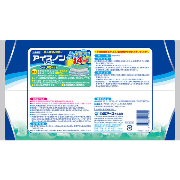 白元アース アイスノンソフト ＜長時間＞ 3個 - アスクル
