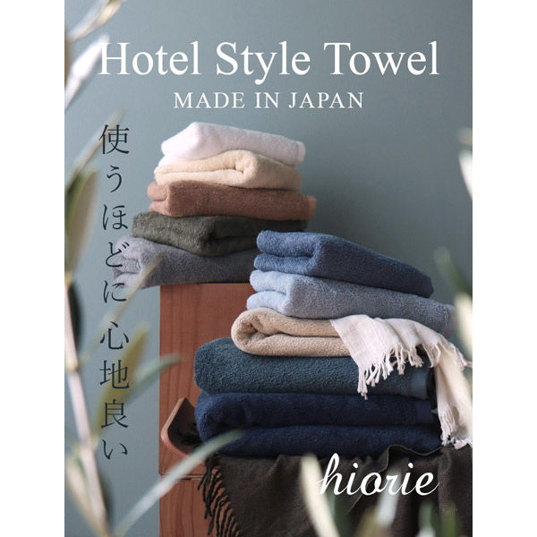 ヒオリエ 日本製 バスタオル ホテルスタイルタオル 2枚 グレーベージュ