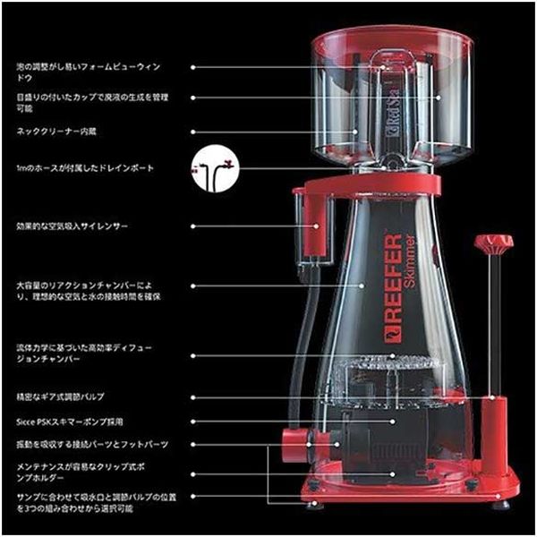 Red Sea レッドシー プロテインスキマー ＲＥＥＦＥＲ Ｓｋｉｍｍｅｒ