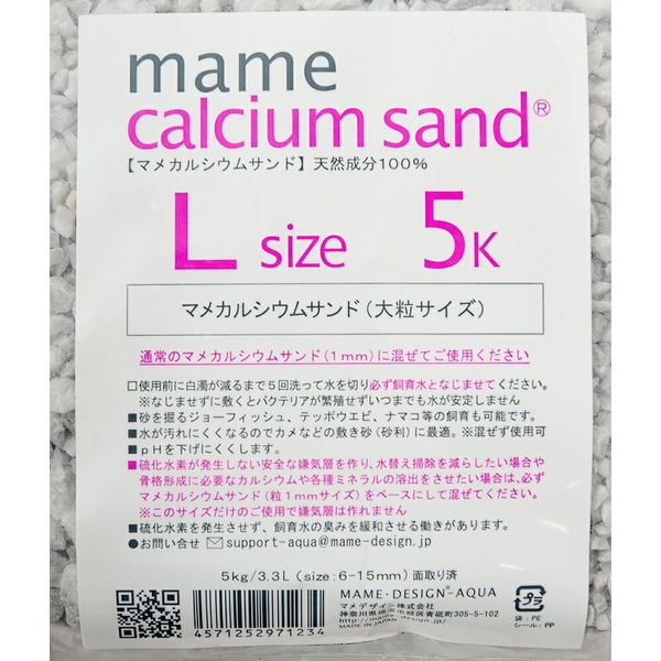 マメカルシウムサンド【マメデザイン】カルシウム溶出､リン酸