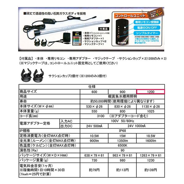 ゼンスイ 水中マルチカラーＬＥＤ １２００ リモコン・タイマー付 271348 1個（直送品） - アスクル