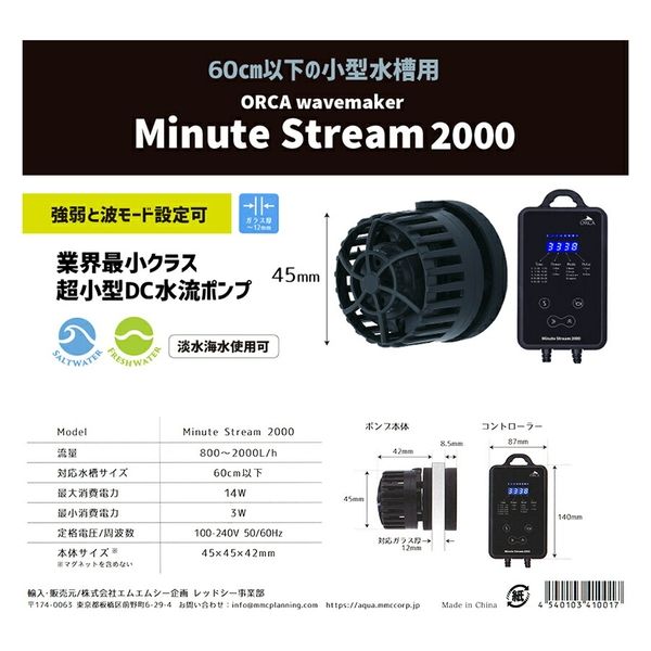 エムエムシー企画 ＯＲＣＡ　Ｗａｖｅｍａｋｅｒ　Ｍｉｎｕｔｅ　Ｓｔｒｅａｍ　２０００　小型水槽　水流ポンプ　８００～２０００Ｌ／時（直送品）