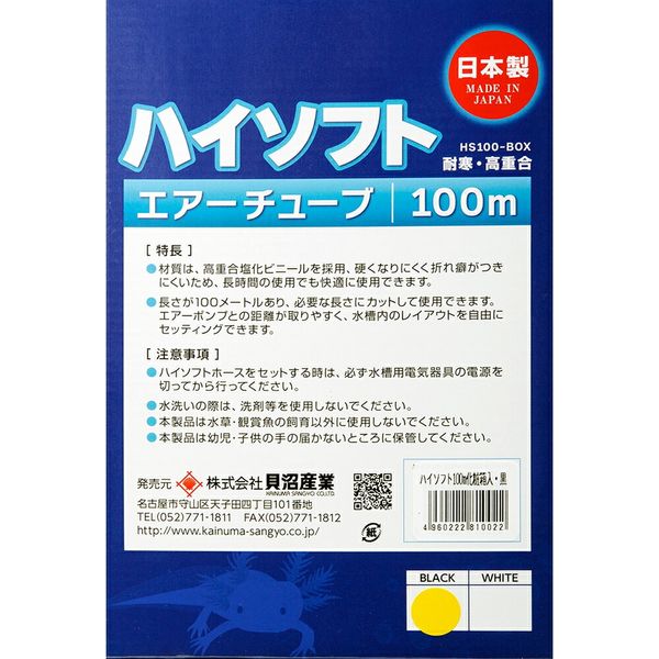 貝沼産業 貝沼 ハイソフト １００ｍ 化粧箱入（黒） 330076 1個（直送品） - アスクル