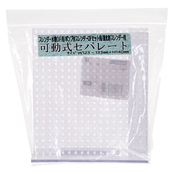 JUN スレンダー水槽OF用 可動式セパレート 394525 1個（直送品