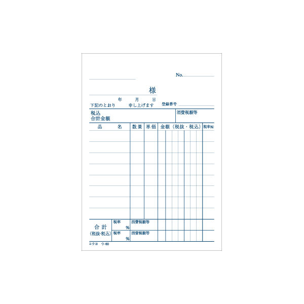 コクヨ 複写簿（カーボン紙必要） 仕切書 B7タテ 50組 ウ-60N 1冊