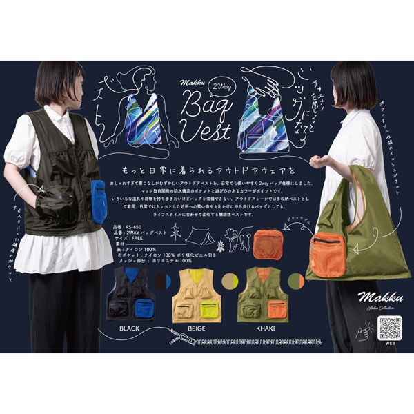 【最安値】 AS-650 Makku Makku(マック) 2wayバッグベスト フリー ブラック トップス