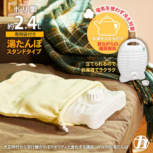 マルカ Stand湯たんぽ2.4L袋付(セット販売:6個) 4964398068508 マルカ Stand湯たんぽ2.4L袋付(セット販売:6個) 4964398068508