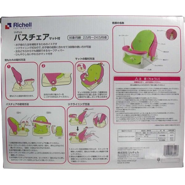 リッチェル バスチェアマット付R - お風呂用品