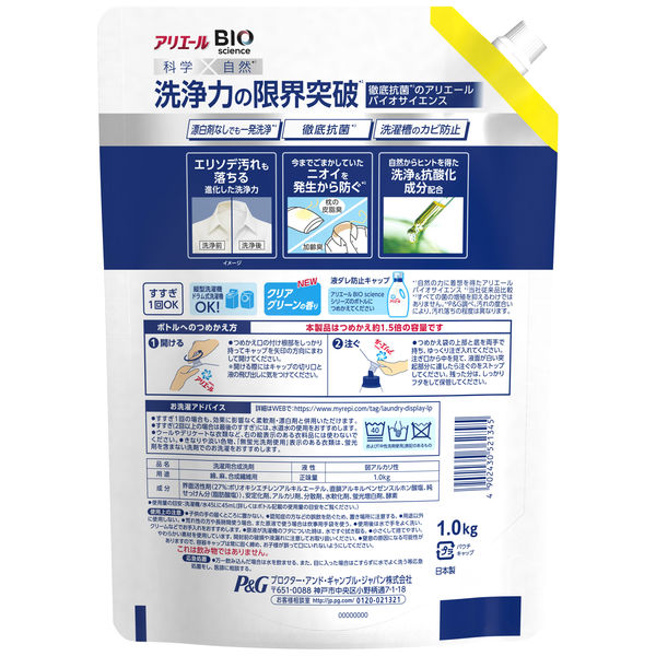 【旧品】アリエール バイオサイエンスジェル 詰め替え 超特大 1000g 1個 洗濯洗剤 P&G