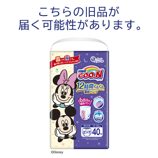 グーン おむつ パンツ ビッグ（12～20kg）1セット（40枚入×3パック）12時間ぐんぐん吸収パンツ 男女共用 大王製紙 - アスクル