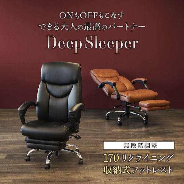 ネットフォース Deep Sleeper DeepSleeper リクライニングチェア ブラウン NF-DPS-1-AW 1脚（直送品） - アスクル