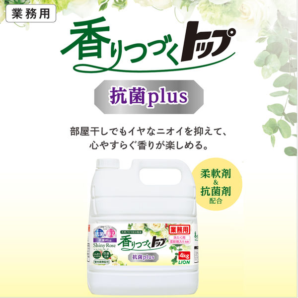 香りつづくトップ 抗菌plus 詰め替え 業務用 4kg 1個 衣料用洗剤