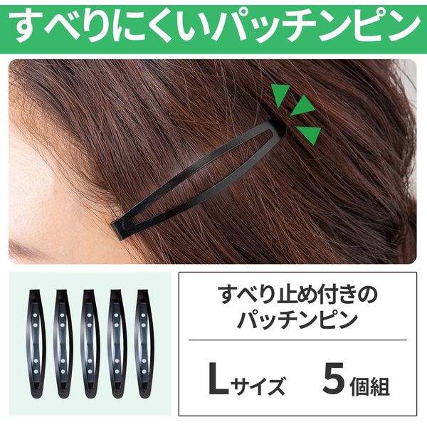 コモライフ すべり止め付きのパッチンピン　L 390345 5個組（直送品）