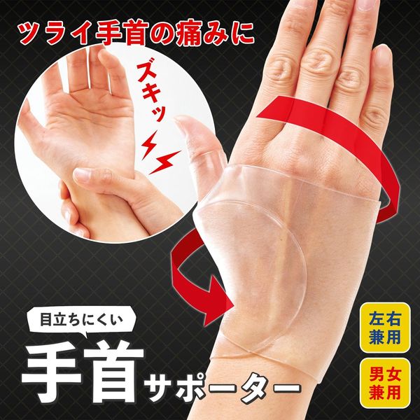 コモライフ 目立ちにくい手首サポーター 390500 1枚入（直送品