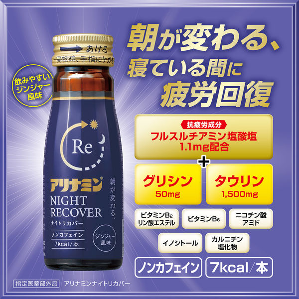 アリナミン製薬 アリナミンナイトリカバー 50ml 1箱(10本入） - アスクル