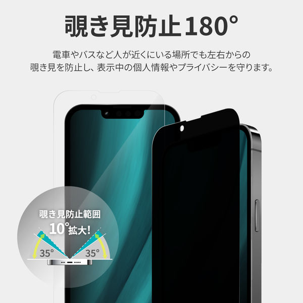 MSソリューションズ iPhone 14/13/13 Pro ガラスフィルム 全画面保護 覗き見防止 LN-IM22FGN 1個（直送品） - アスクル