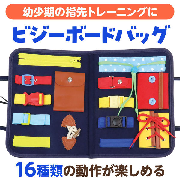 アーテック フェルト知育バッグ 11789 1個（直送品） - アスクル